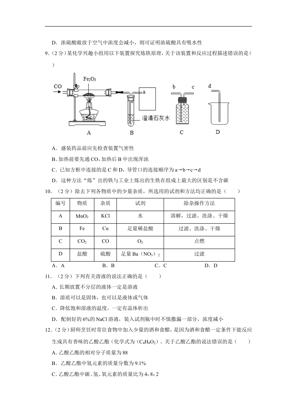 2019年四川省眉山市中考化学试卷（含解析版）kaoda.com.doc_第2页