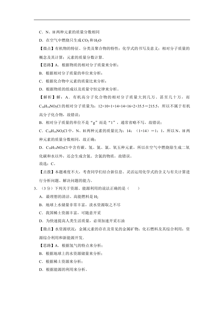 2019年四川省绵阳市中考化学试卷（教师版）  kaoda.com.doc_第2页