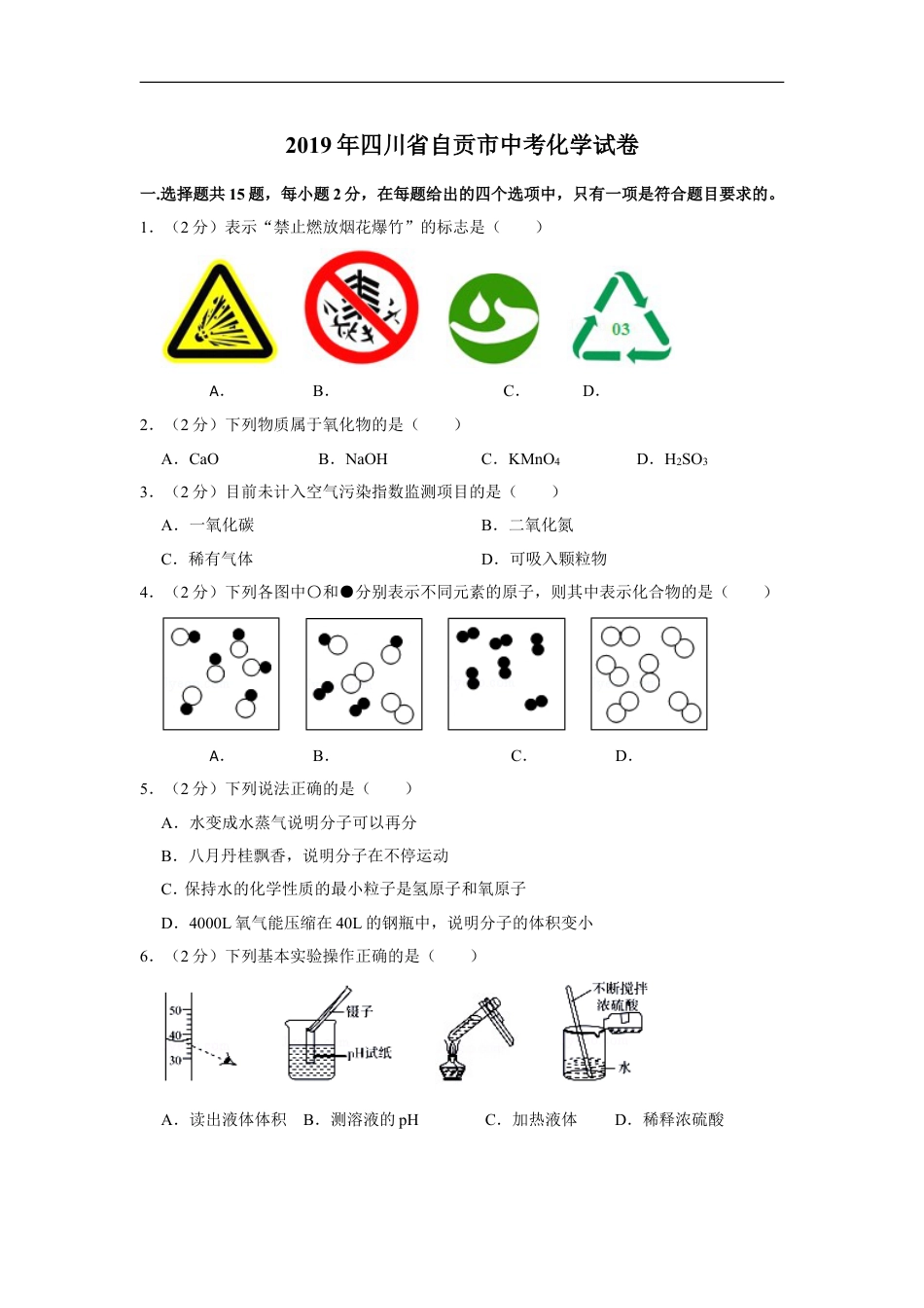 2019年四川省自贡市中考化学试卷（含解析版）kaoda.com.doc_第1页