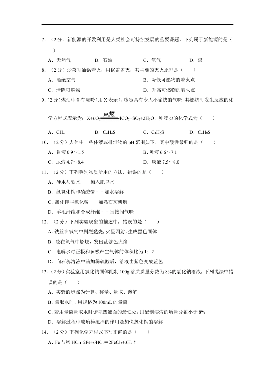 2019年四川省自贡市中考化学试卷（含解析版）kaoda.com.doc_第2页