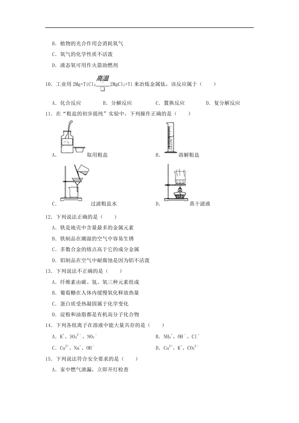 2019年苏州市中考化学试卷及答案kaoda.com.docx_第2页