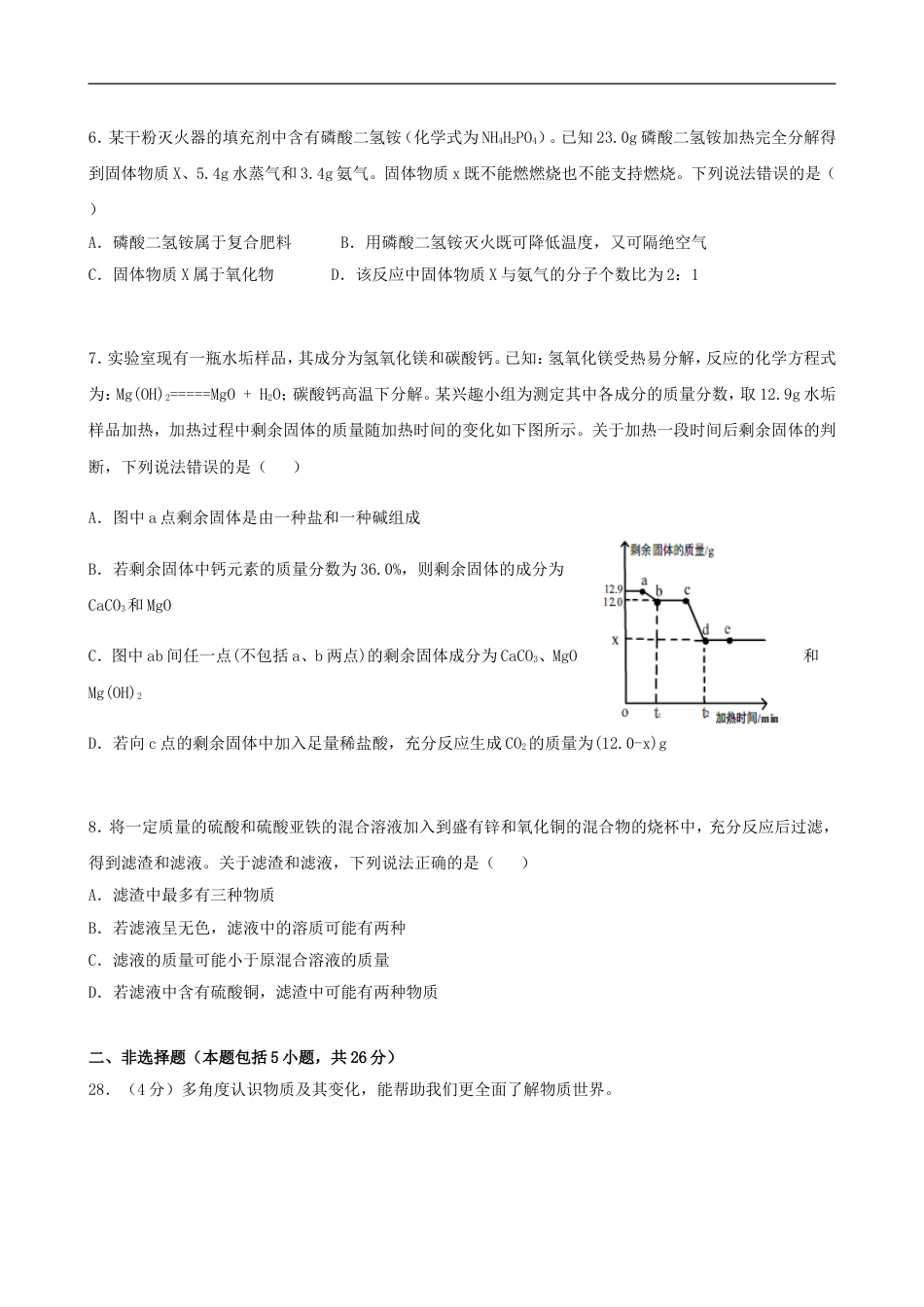 2019年武汉市中考化学试卷及答案kaoda.com.doc_第2页