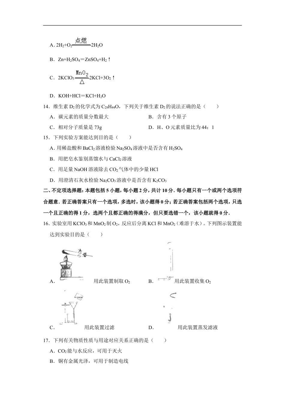 2019年扬州市中考化学试题及答案kaoda.com.doc_第2页