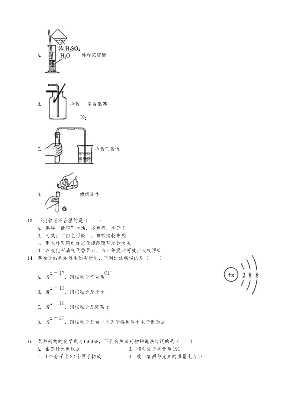 2019年云南省昆明市中考化学试题及答案(word)kaoda.com.doc_第2页