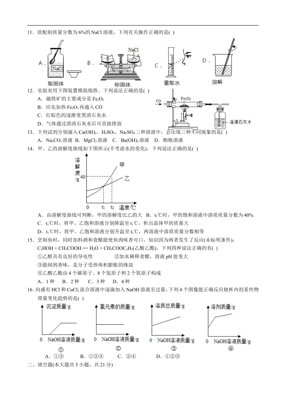 2019年重庆市中考化学A卷试卷(含答案)kaoda.com.doc_第2页