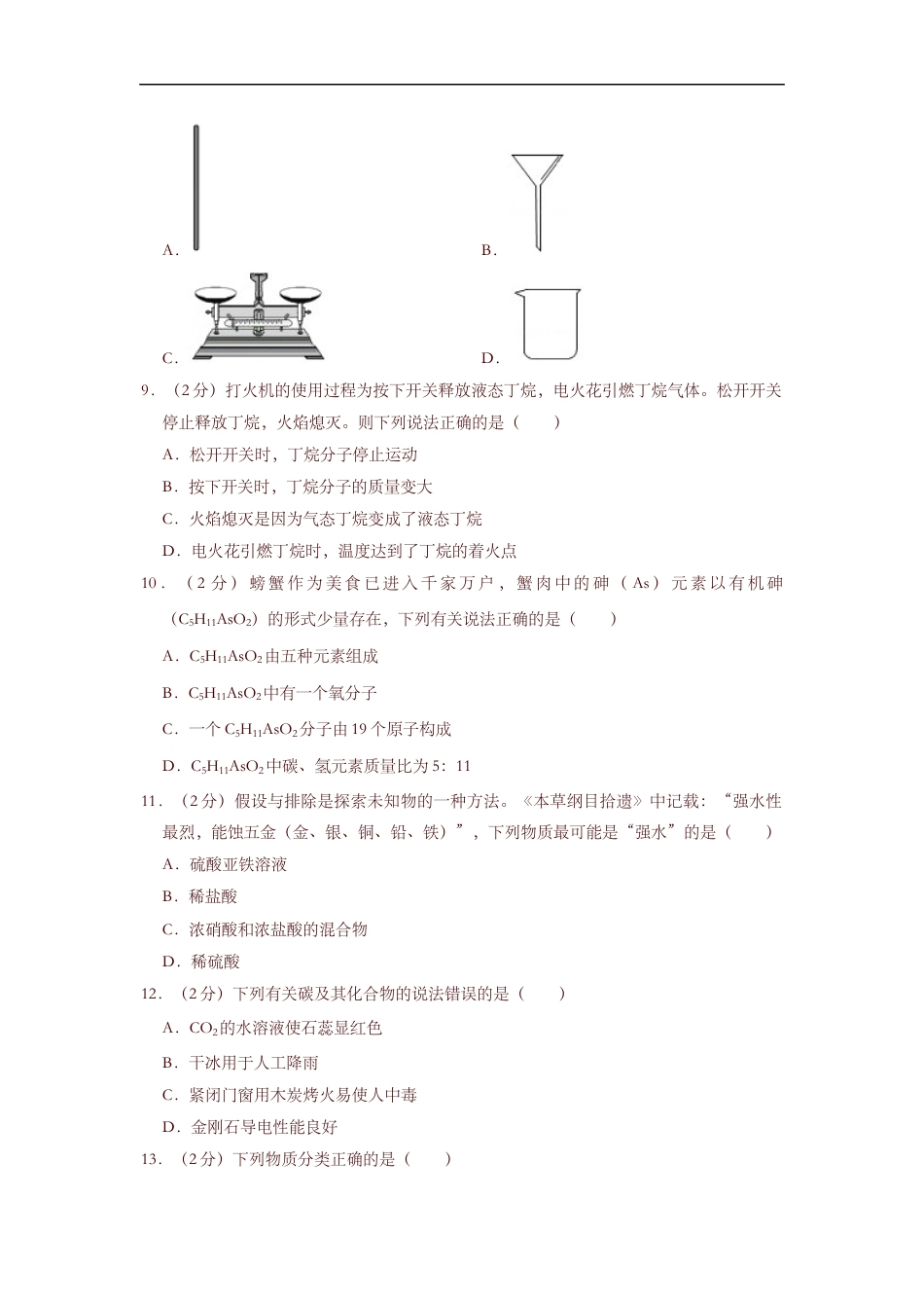 2019年重庆市中考化学B卷试卷(含答案)kaoda.com.doc_第2页