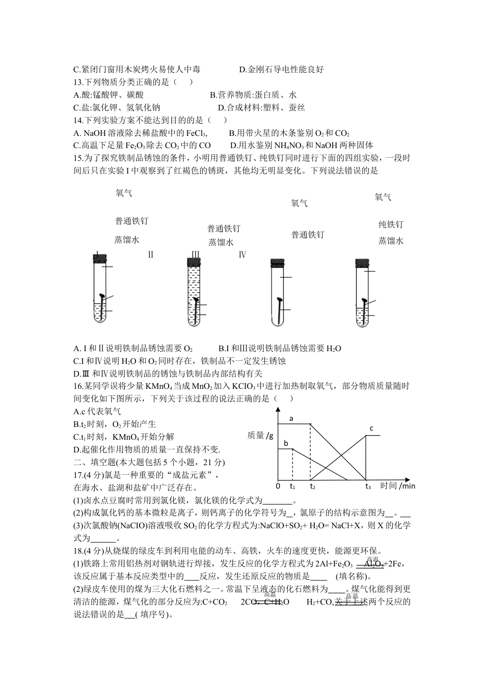 2019年重庆市中考化学真题（B卷）（word版，含答案）kaoda.com.doc_第2页