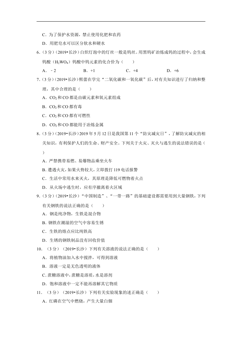 2019长沙市中考化学试题及答案kaoda.com.doc_第2页