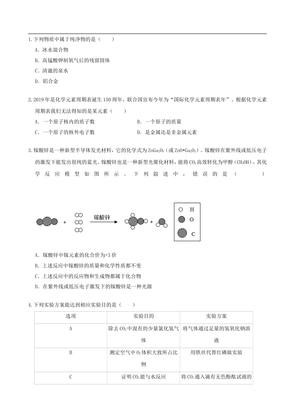 2019浙江省湖州市中考化学真题及答案kaoda.com.doc_第2页