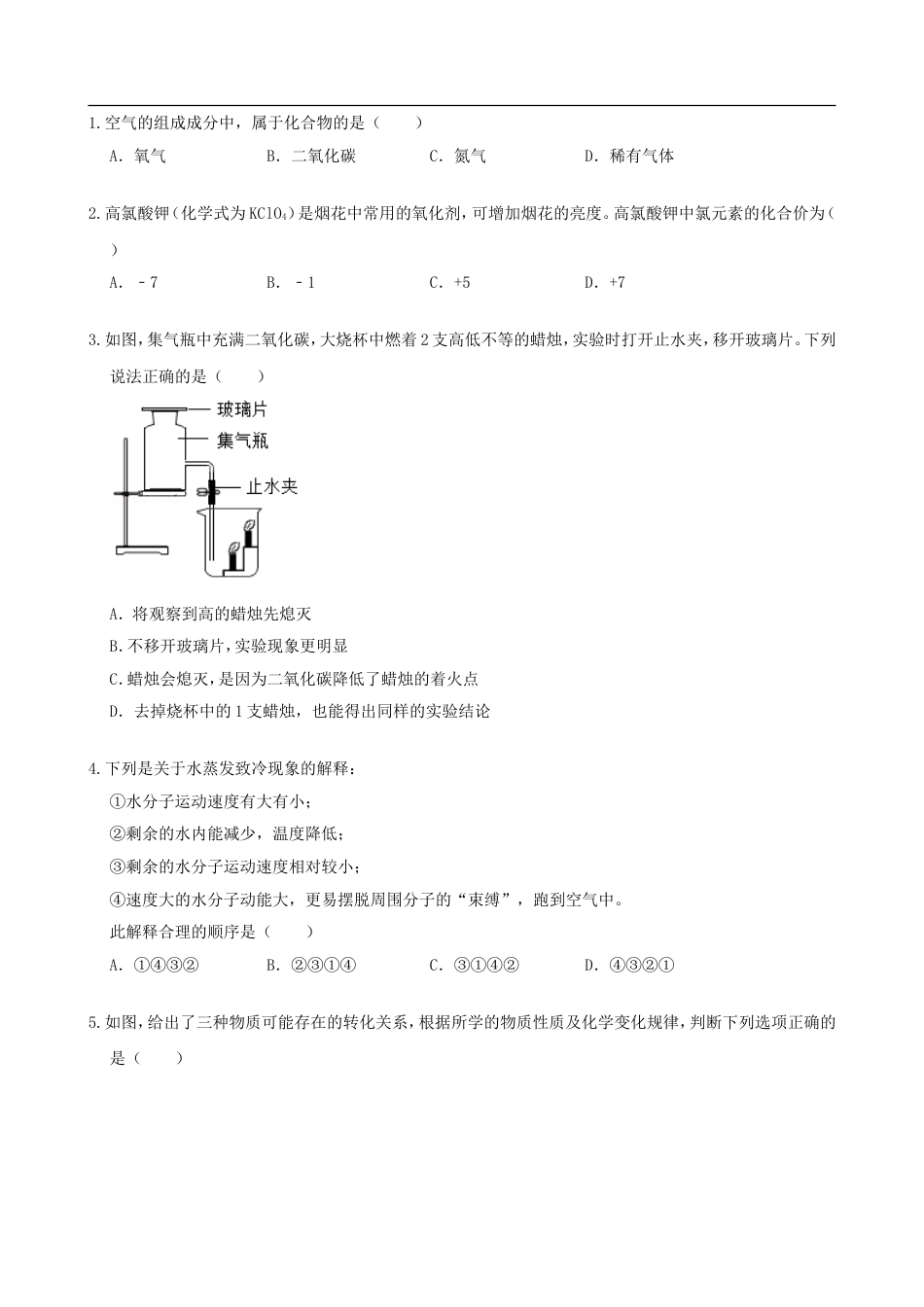 2019浙江省台州市中考化学真题及答案kaoda.com.doc_第2页