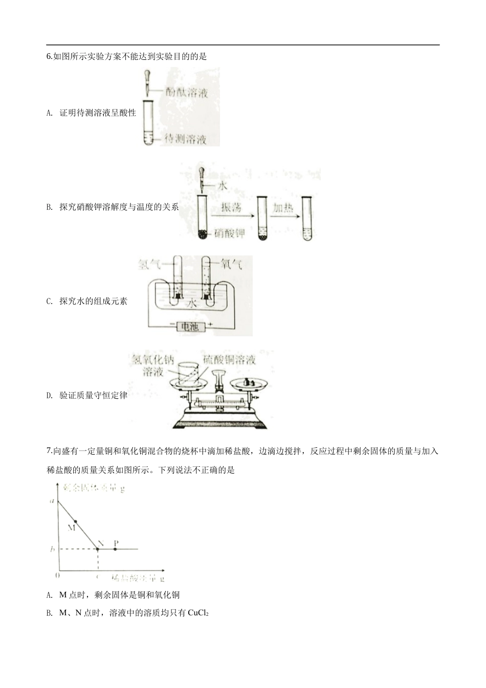 2020河北省中考化学试题及答案kaoda.com.docx_第2页