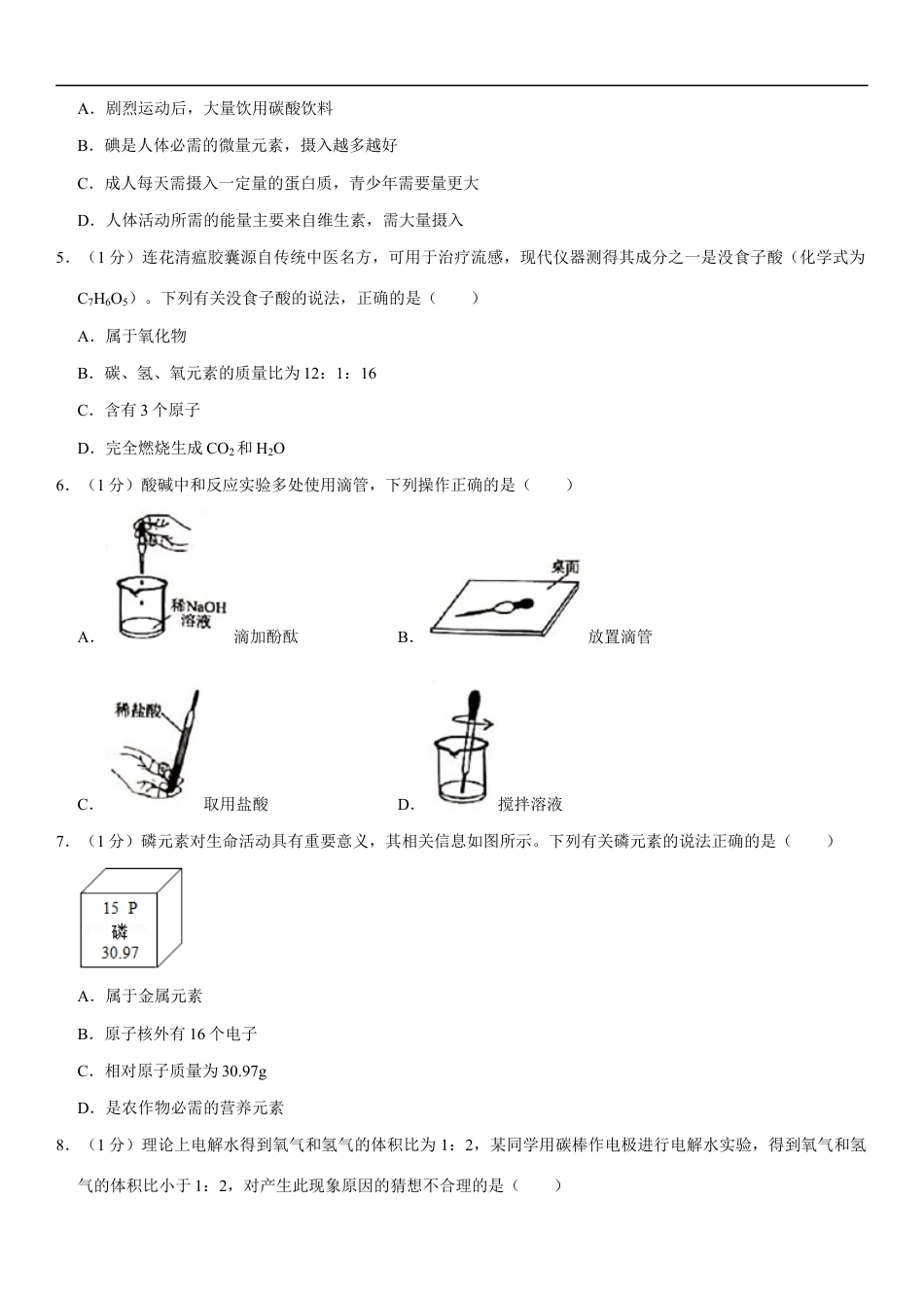 2020年安徽省中考化学试卷及答案kaoda.com.docx_第2页