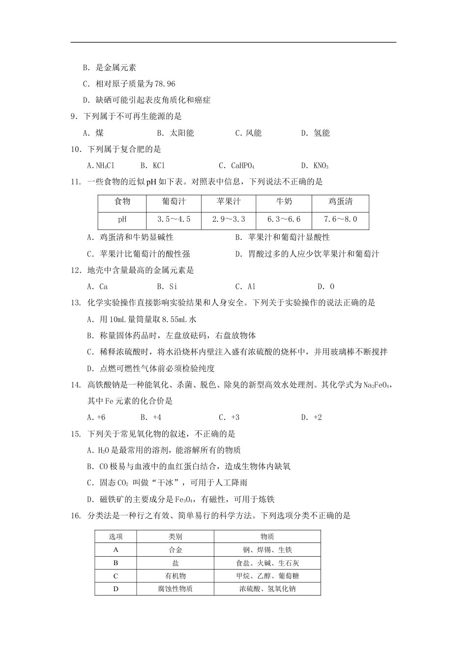 2020年甘肃省兰州市中考化学真题及答案kaoda.com.doc_第2页