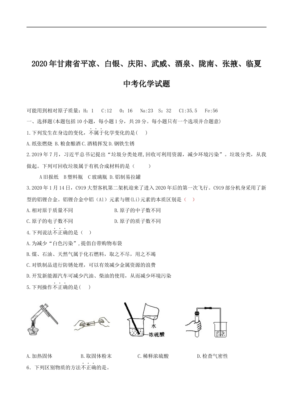 2020年甘肃省省卷化学试题（原卷版）kaoda.com.docx_第1页