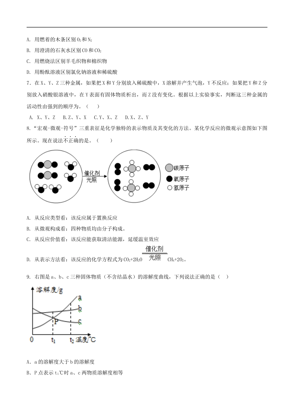 2020年甘肃省省卷化学试题（原卷版）kaoda.com.docx_第2页