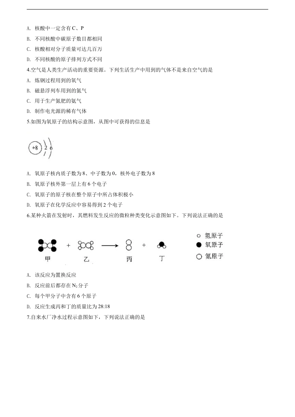 2020年广东省广州市中考化学试卷及答案kaoda.com.doc_第2页