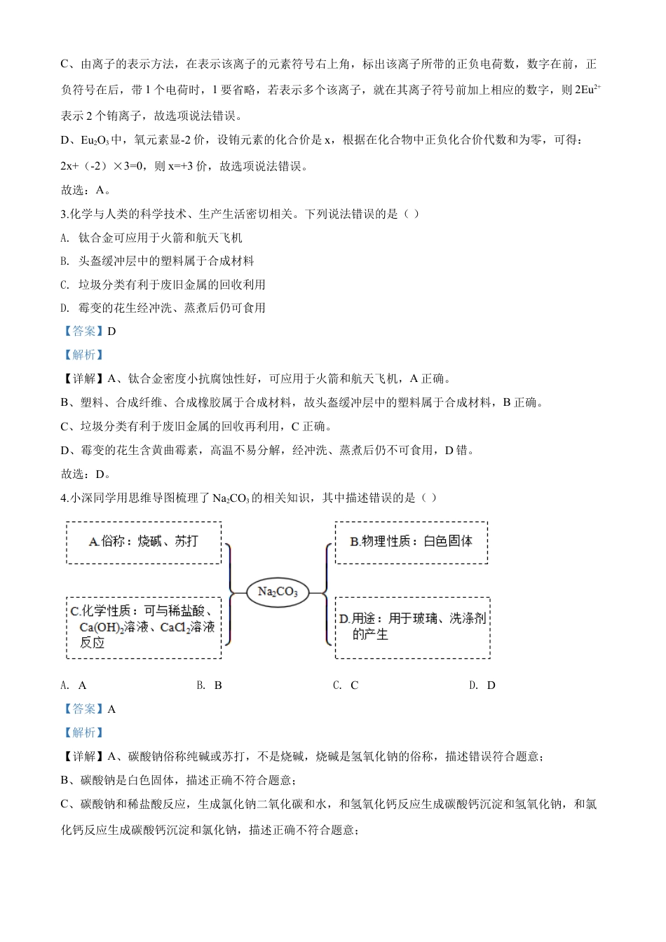 2020年广东省深圳市中考化学试题解析版kaoda.com.doc_第2页