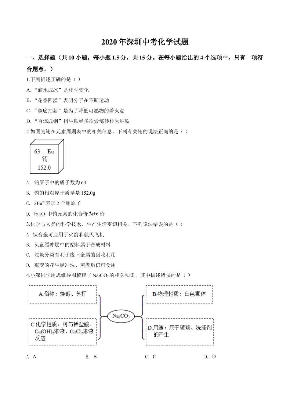 2020年广东省深圳市中考化学试题原卷版kaoda.com.doc_第1页