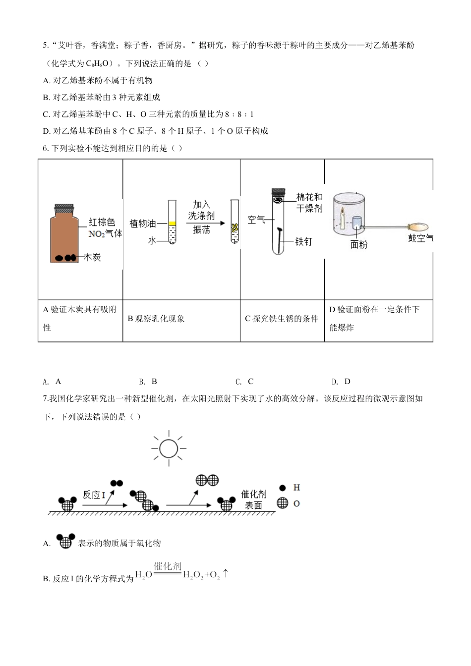 2020年广东省深圳市中考化学试题原卷版kaoda.com.doc_第2页