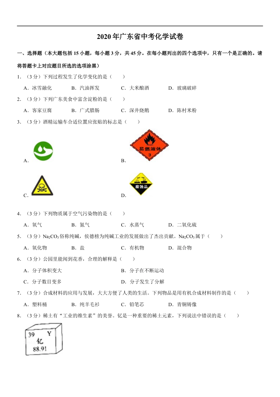 2020年广东省中考化学试题及答案kaoda.com.docx_第1页