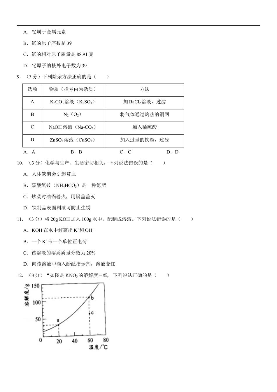 2020年广东省中考化学试题及答案kaoda.com.docx_第2页