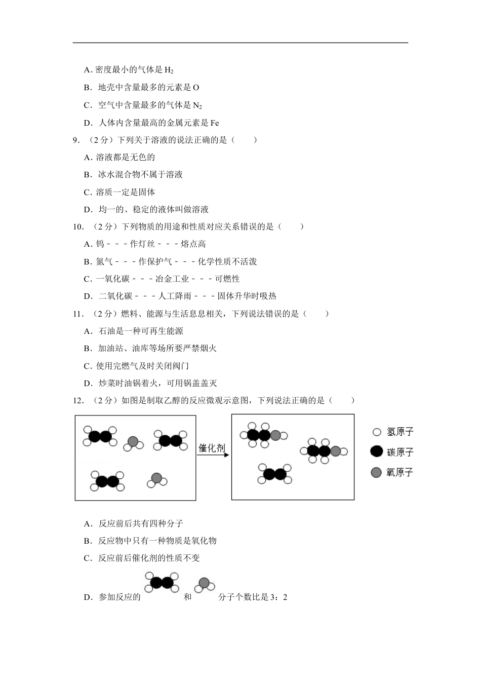 2020年广西北部湾经济区中考化学试卷及解析kaoda.com.doc_第2页