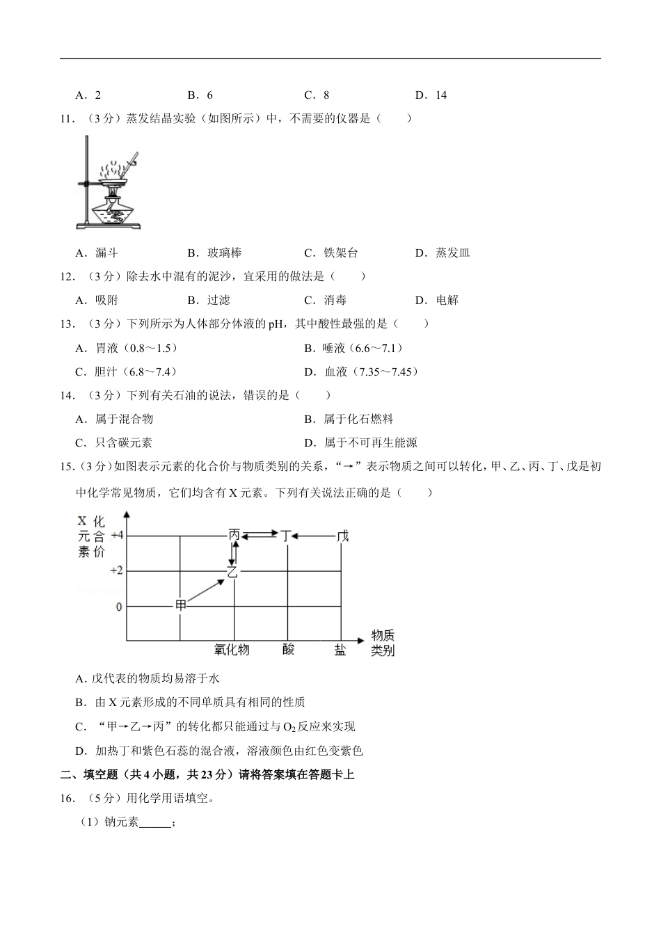 2020年广西桂林市中考化学试卷kaoda.com.doc_第2页