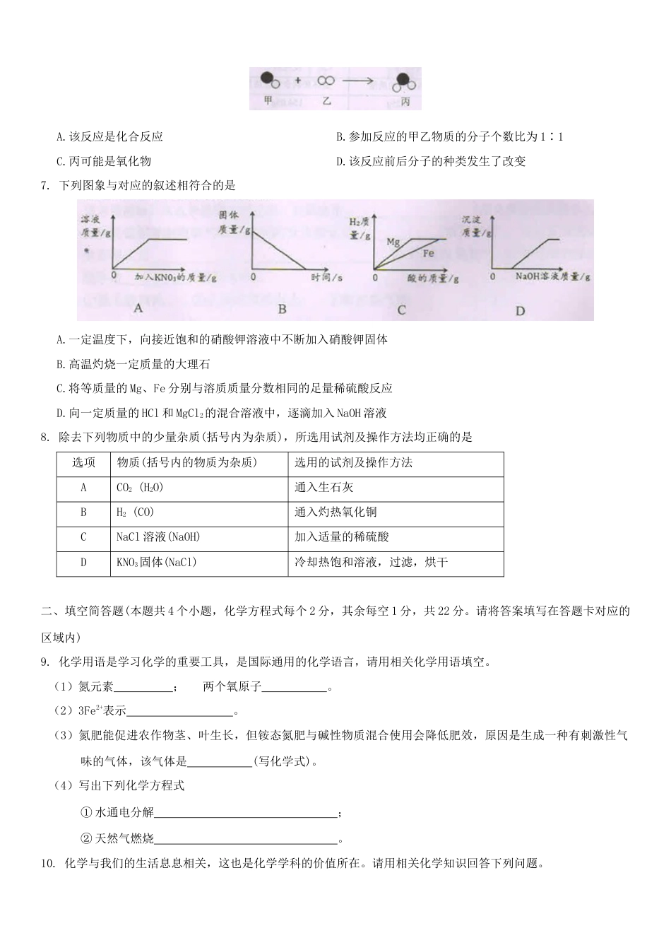 2020年贵州黔东南州中考化学真题及答案kaoda.com.doc_第2页