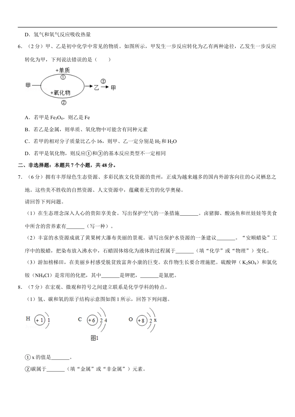 2020年贵州省贵阳市中考化学试卷及答案kaoda.com.docx_第2页