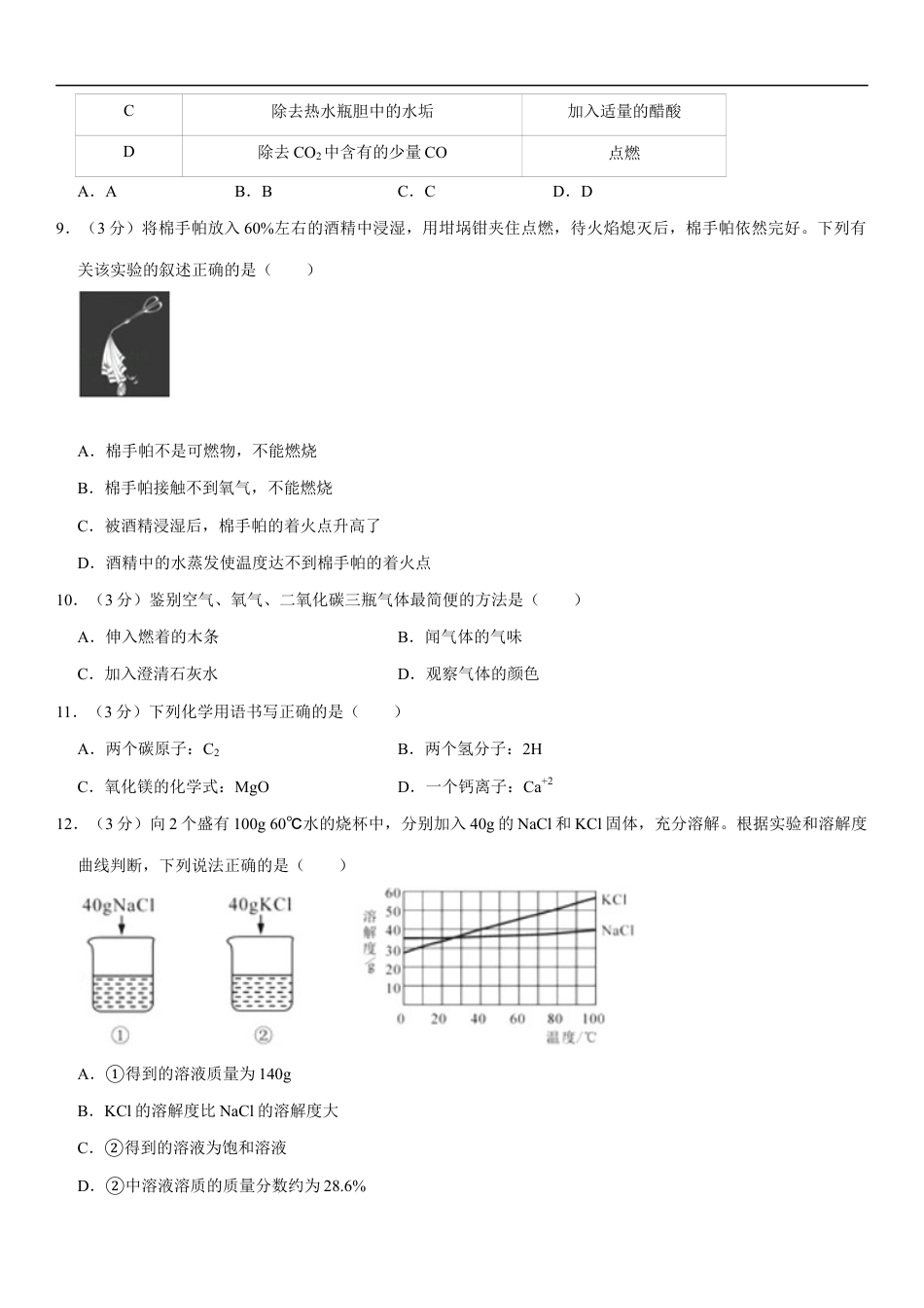 2020年海南中考化学试题及答案kaoda.com.docx_第2页