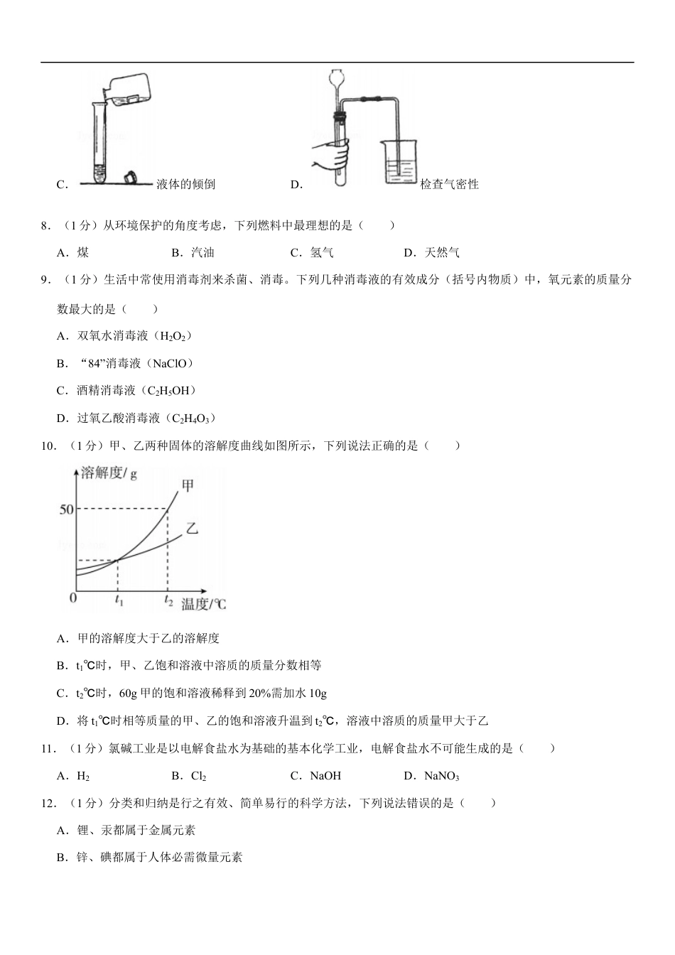 2020年河南省中考化学试卷及答案kaoda.com.docx_第2页