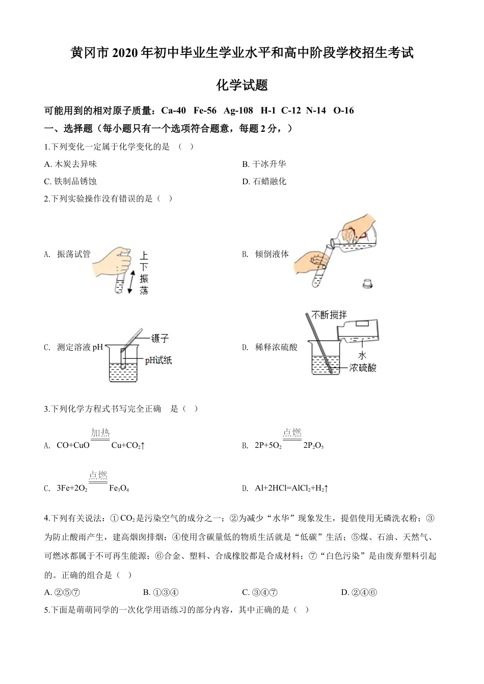 2020年湖北省黄冈市中考化学试卷（含解析版）kaoda.com.doc_第1页