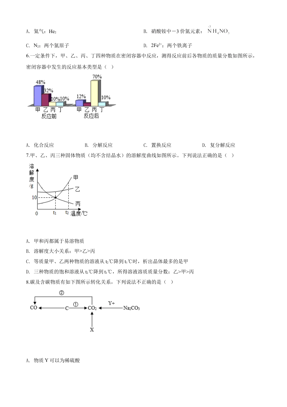 2020年湖北省黄冈市中考化学试卷（含解析版）kaoda.com.doc_第2页