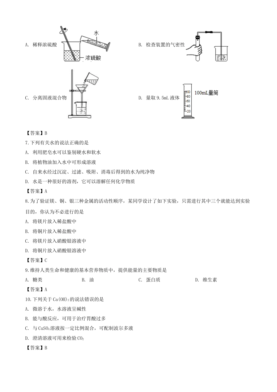 2020年湖南郴州中考化学试题及答案kaoda.com.doc_第2页