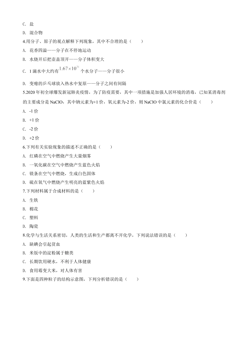 2020年湖南省邵阳市中考化学试卷（含解析版）kaoda.com.doc_第2页