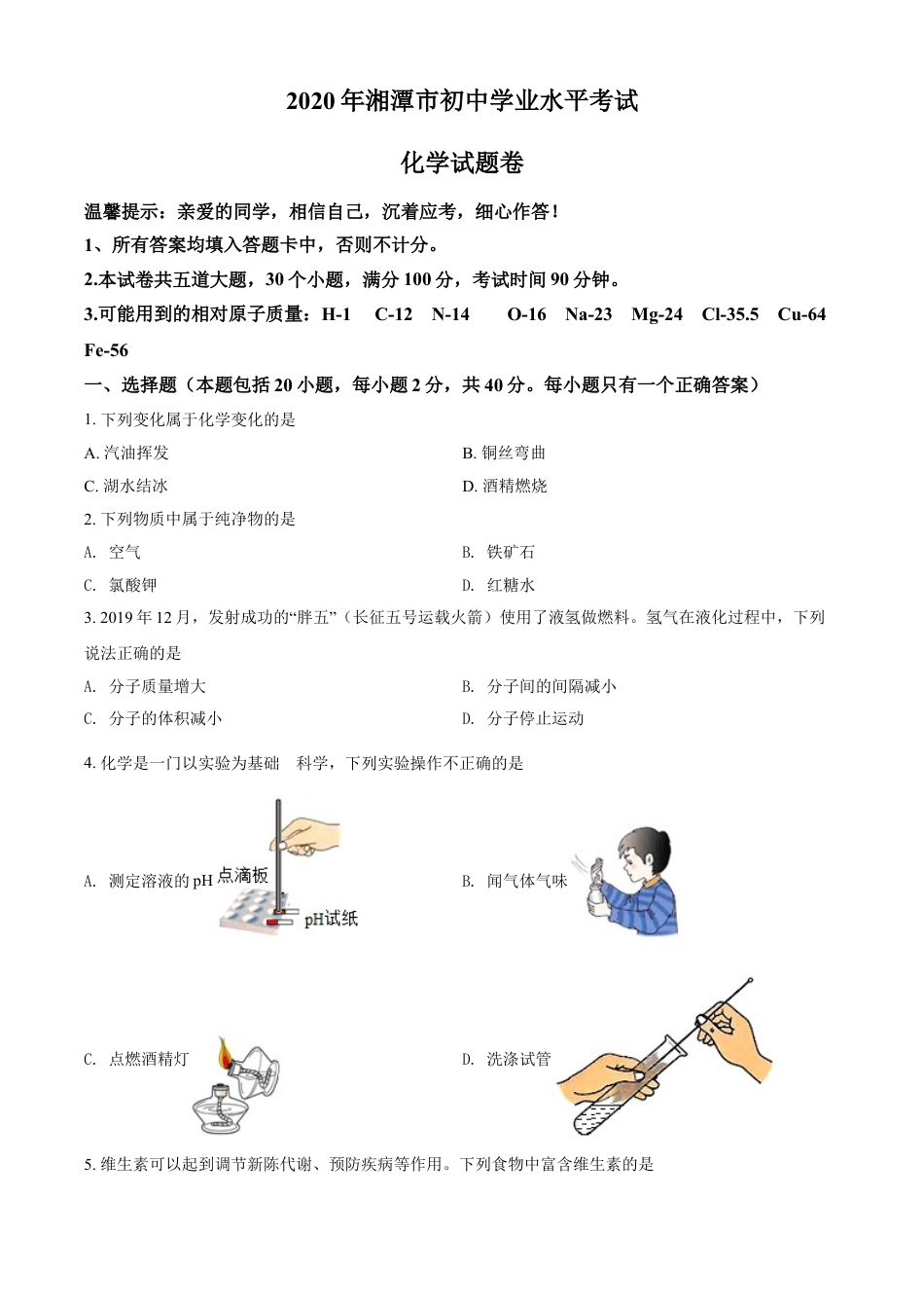 2020年湖南省湘潭市中考化学试卷（含解析版）kaoda.com.doc_第1页