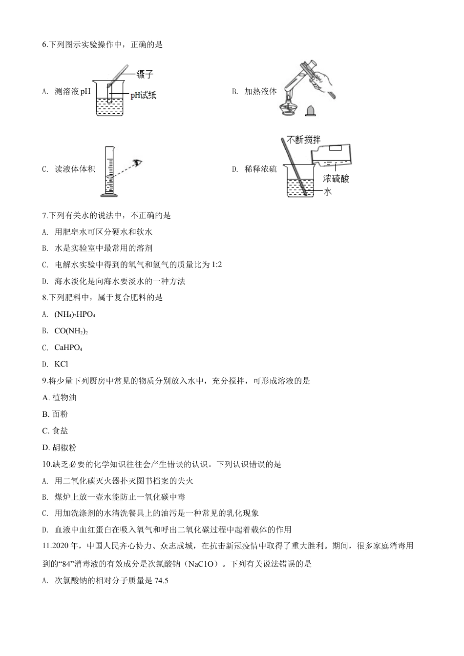 2020年湖南省益阳市中考化学试卷（含解析版）kaoda.com.doc_第2页