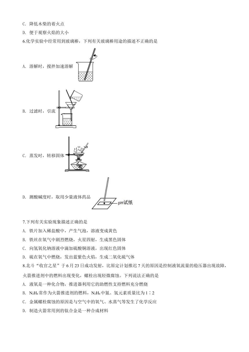 2020年湖南省岳阳市中考化学试卷（含解析版）kaoda.com.doc_第2页