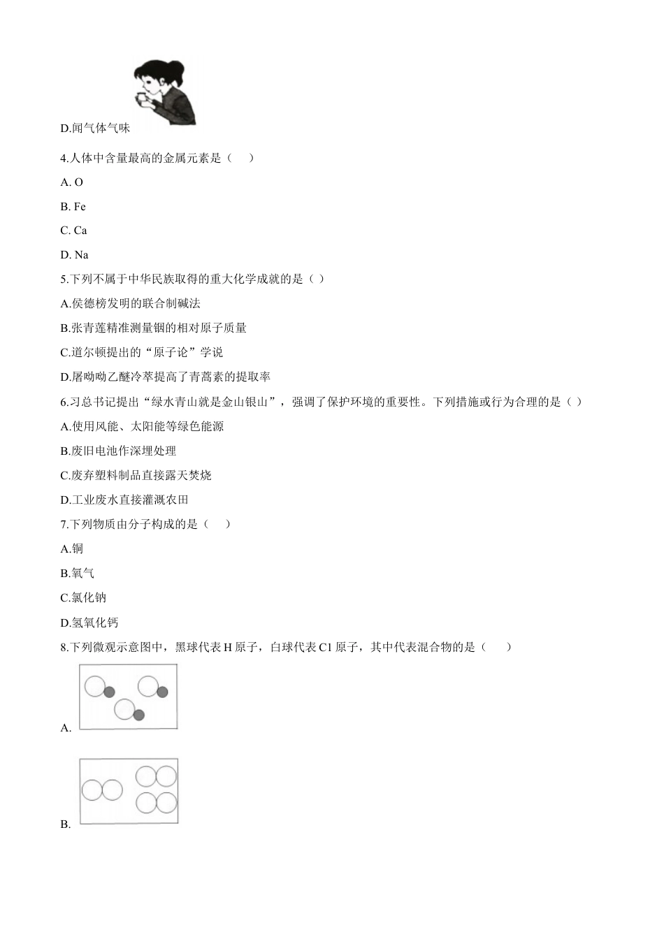 2020年湖南省株洲市中考化学试卷（原卷版）kaoda.com.docx_第2页