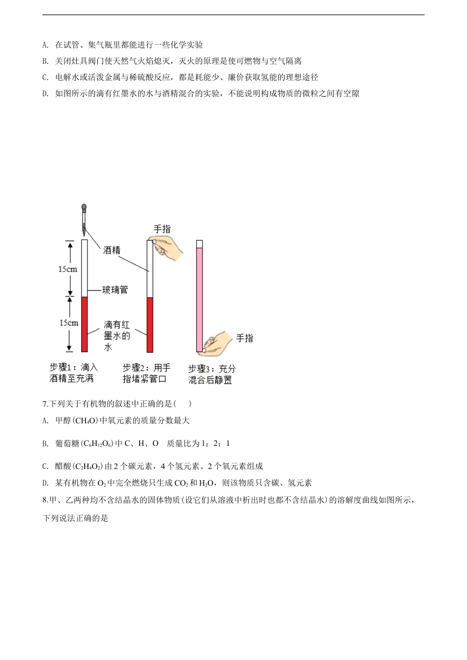 2020年江苏省徐州市中考化学试题及答案kaoda.com.doc_第2页