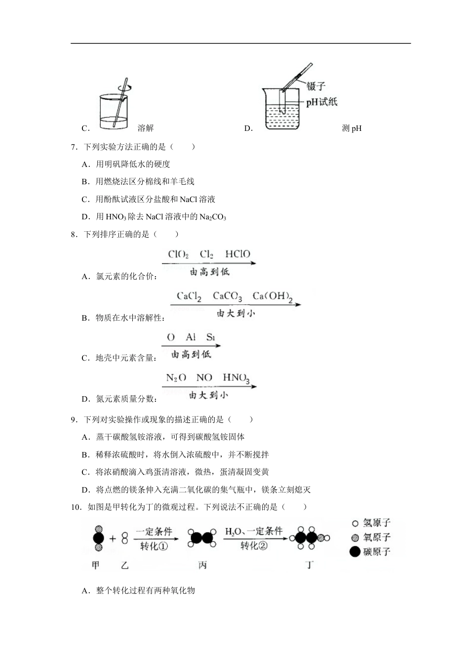 2020年江苏省镇江市中考化学试卷及答案kaoda.com.docx_第2页