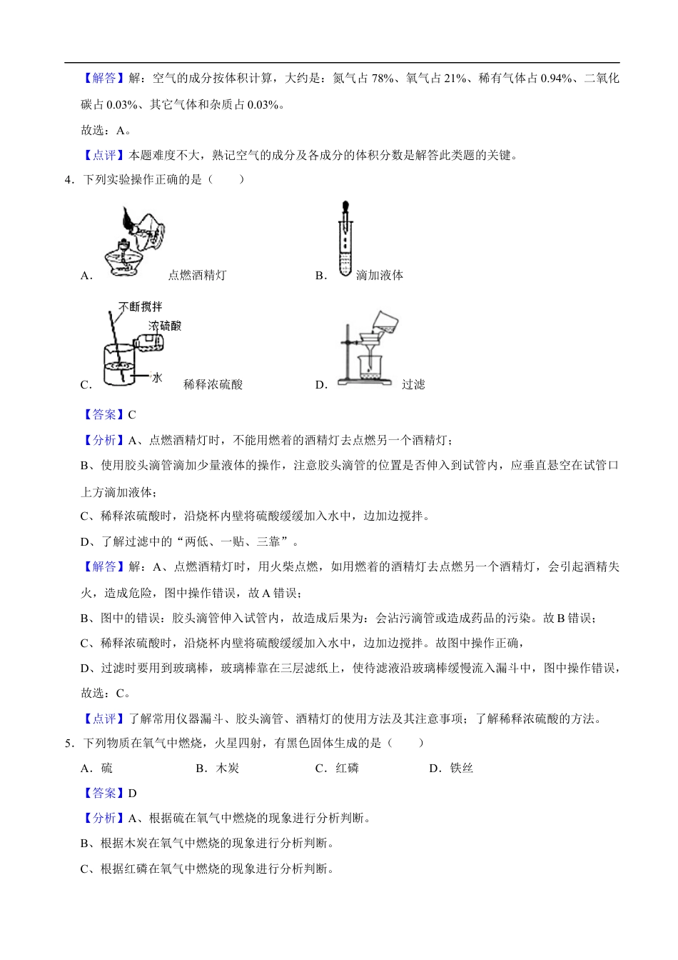 2020年辽宁省鞍山市中考化学试卷（解析）kaoda.com.docx_第2页