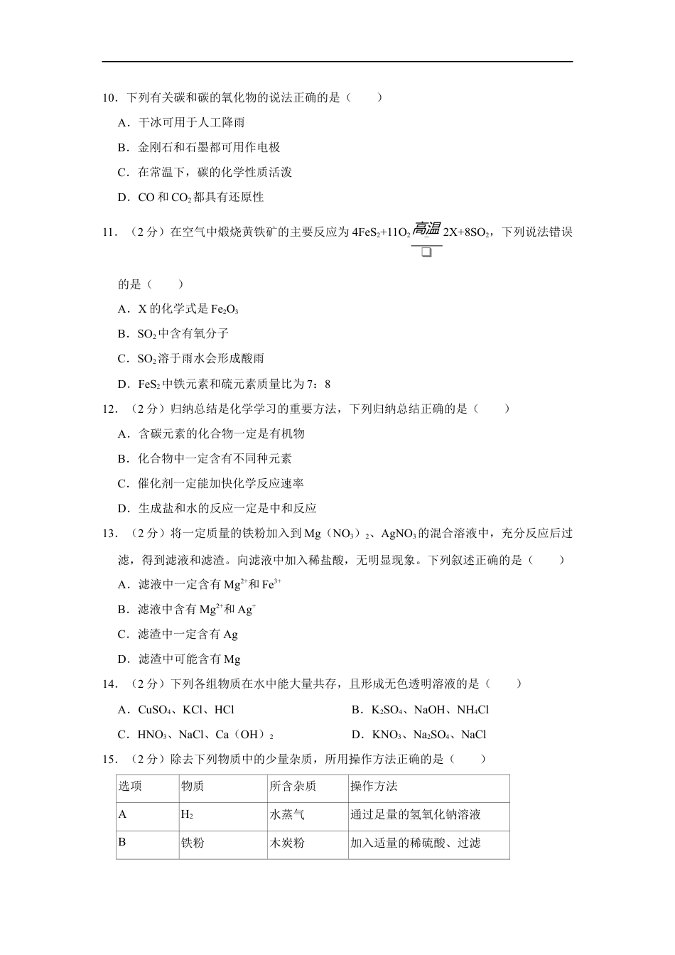 2020年辽宁省鞍山市中考化学试题（空白卷）kaoda.com.docx_第2页