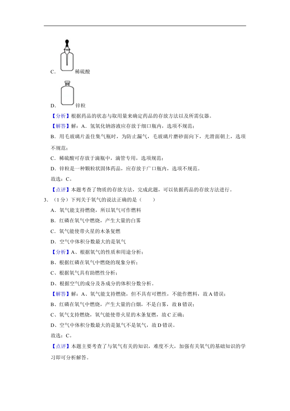 2020年辽宁省朝阳市中考化学试题（解析）kaoda.com.doc_第2页