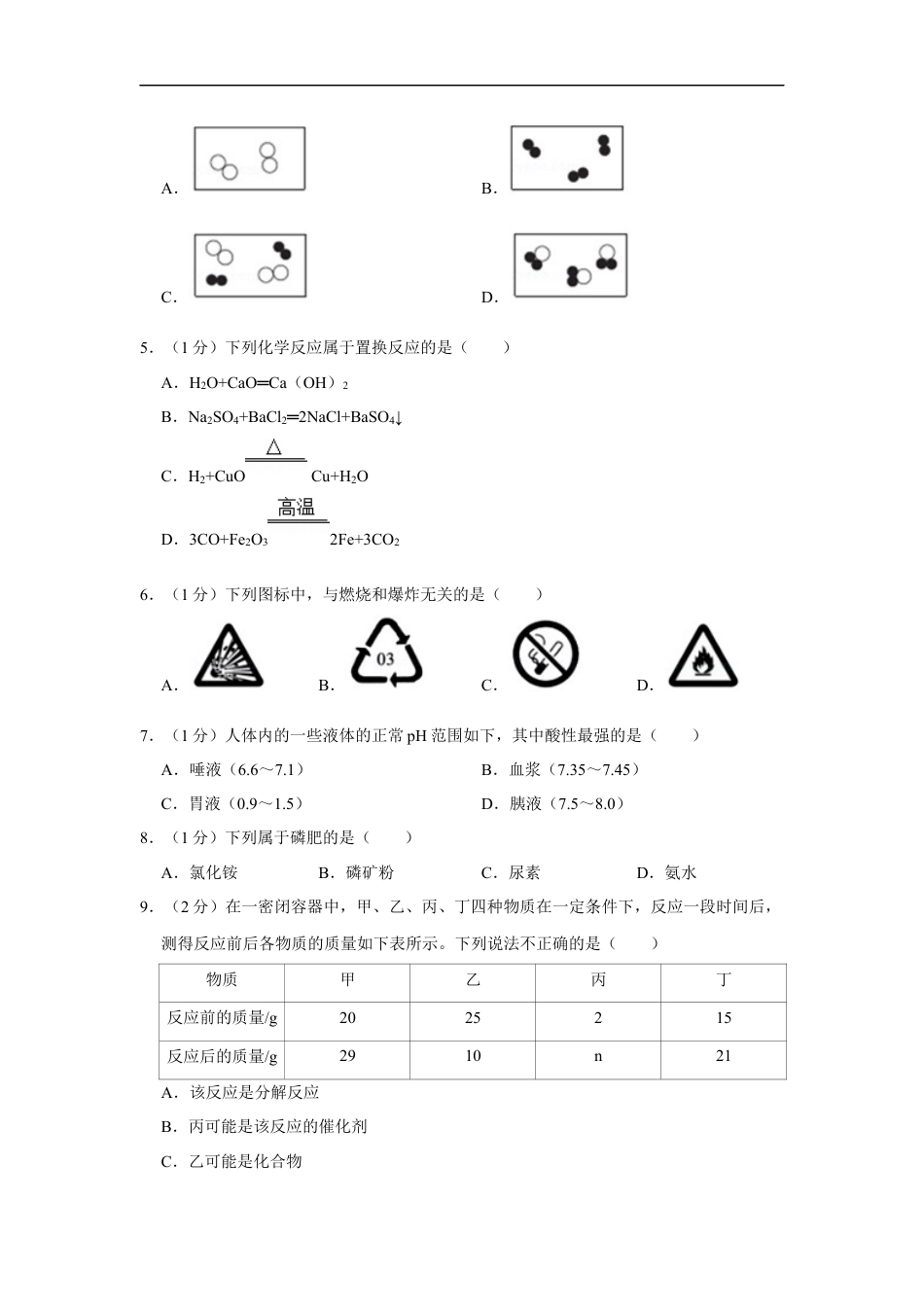 2020年辽宁省朝阳市中考化学试题（空白卷）kaoda.com.docx_第2页