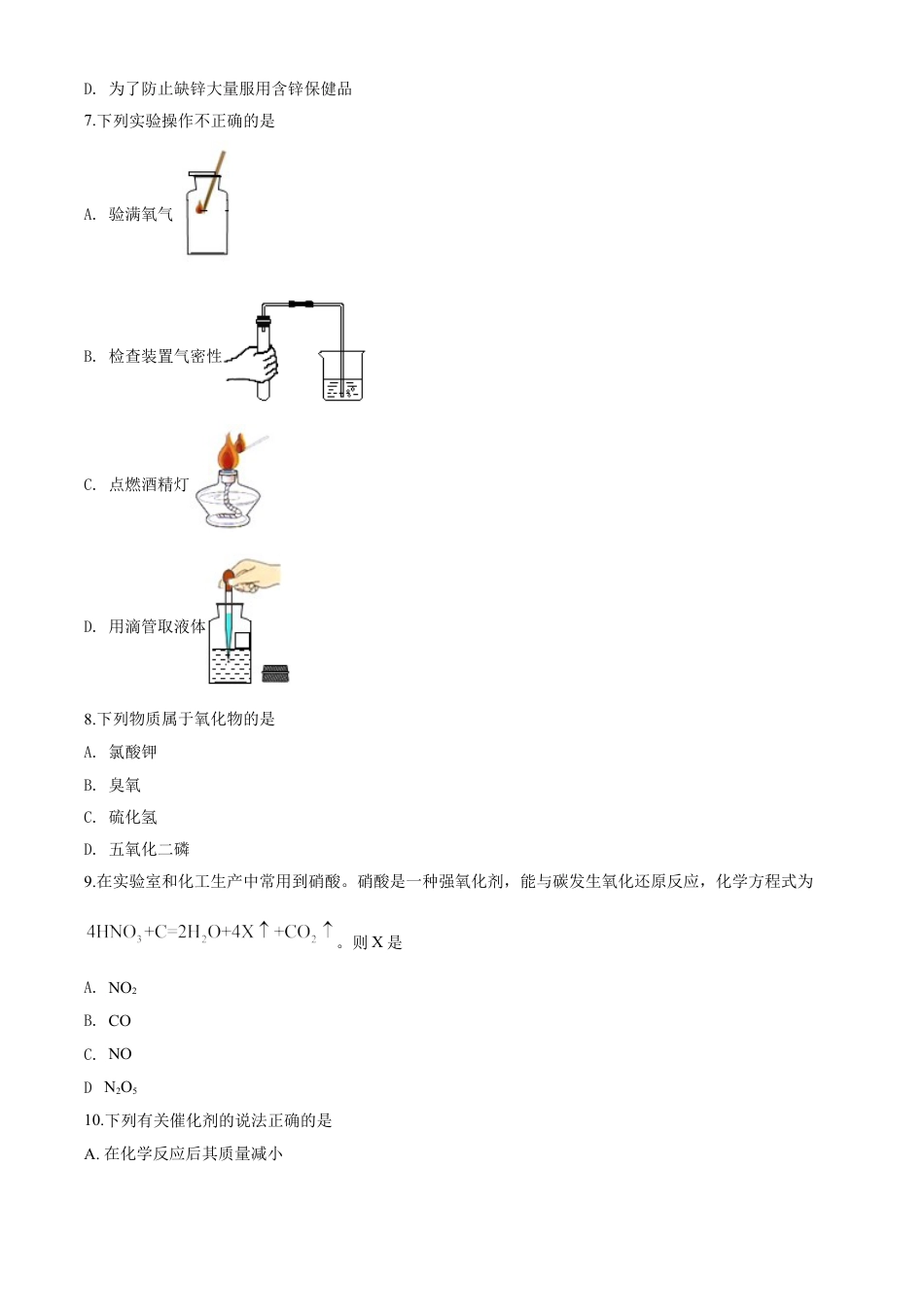 2020年辽宁省抚顺市、铁岭市中考化学试题（原卷版）kaoda.com.doc_第2页