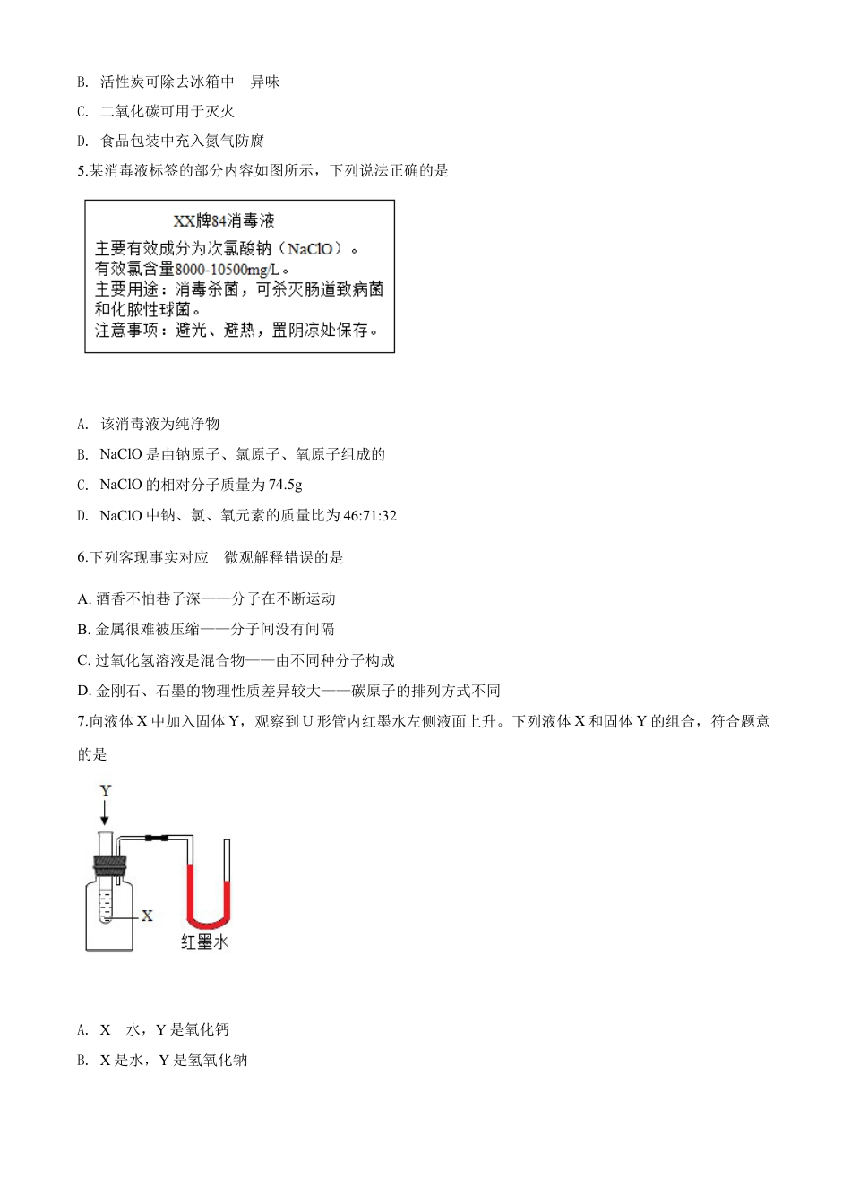 2020年辽宁省锦州市中考化学试题（空白卷）kaoda.com.doc_第2页