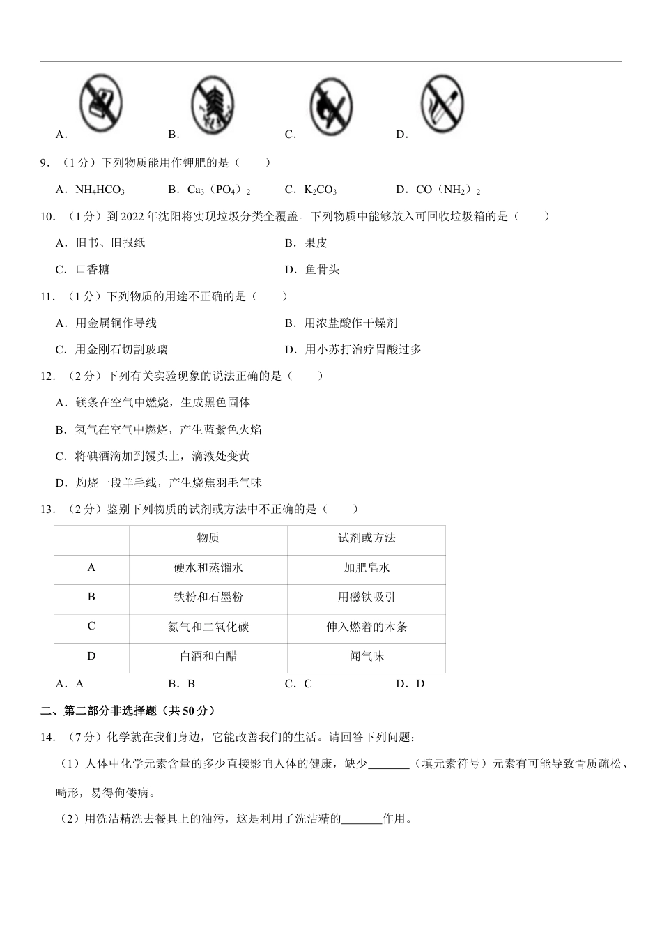 2020年辽宁省沈阳市中考化学试题及答案kaoda.com.docx_第2页