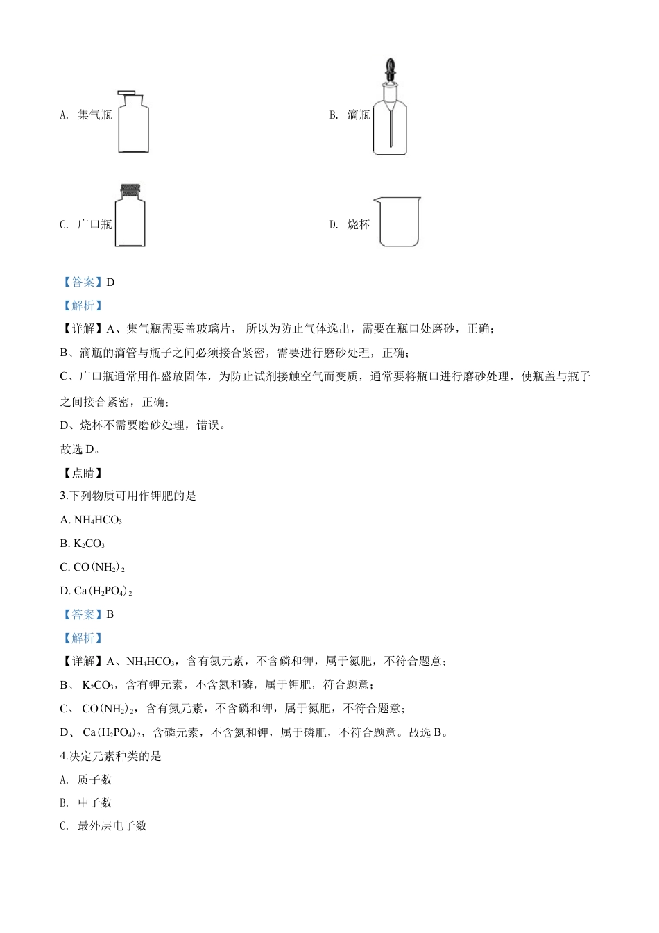 2020年辽宁省营口市中考化学试题（解析）kaoda.com.doc_第2页