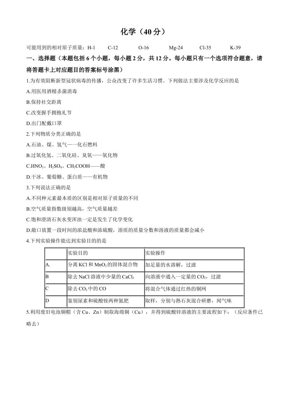 2020年内蒙古包头市中考化学试卷（含解析版）kaoda.com.docx_第1页